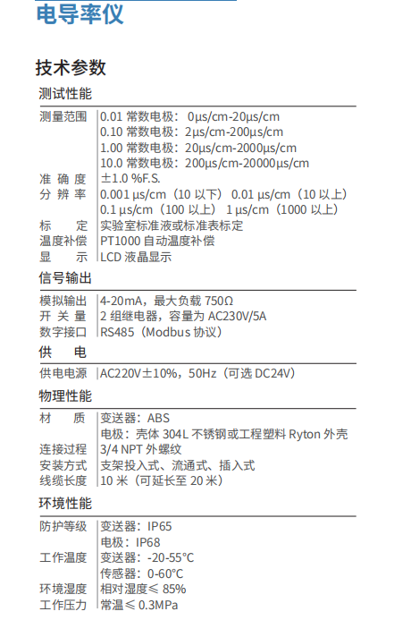 電導率儀 (2).jpg