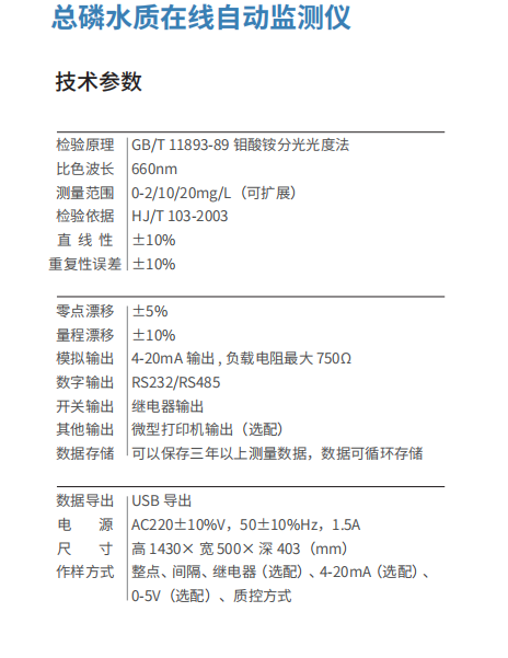 總磷水質(zhì)在線自動(dòng)監(jiān)測(cè)儀 (2).jpg